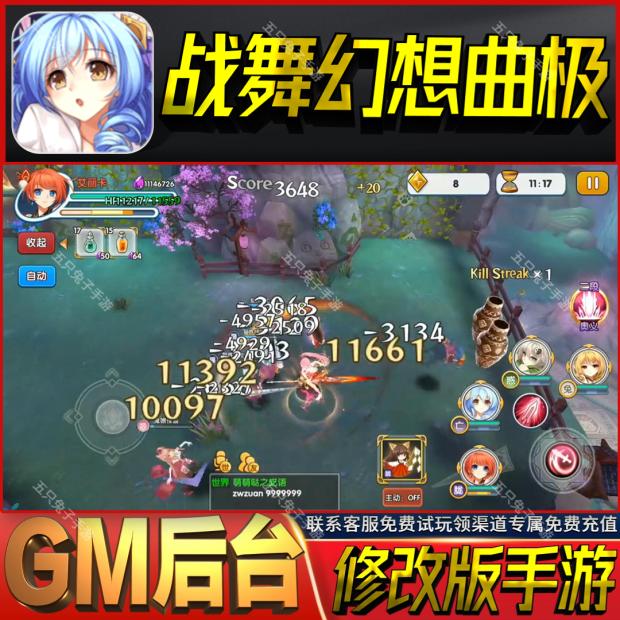 战舞幻想曲极gm后台无限动作手游成品号cdk初始号礼包码兑换码vip