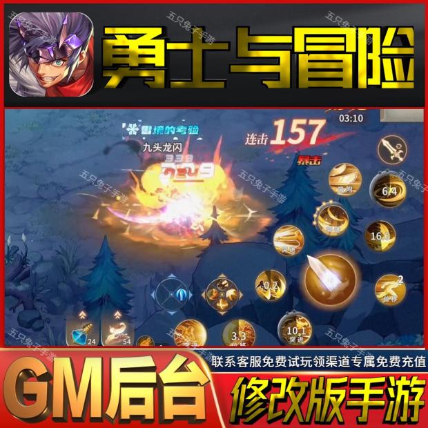 勇士与冒险gm后台动作手游无限礼包码兑换码满级自抽号首充开局号
