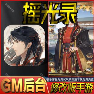 摇光录gm后台无限卡牌手游成品号cdk开局号初始号礼包码兑换码vip