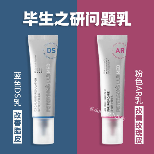 毕生之研脂平衡特护精华乳DS乳+AR乳