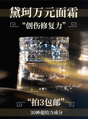 拍三包邮~万元面霜！黛珂AQ珍萃精颜绮甄面霜中样保湿滋润紧致