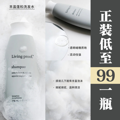 正装不过百了！Living proof丰盈蓬松控油洗发水