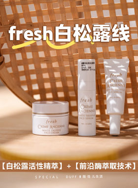 馥蕾诗白松露古源系列，奢华的面部护理享受~