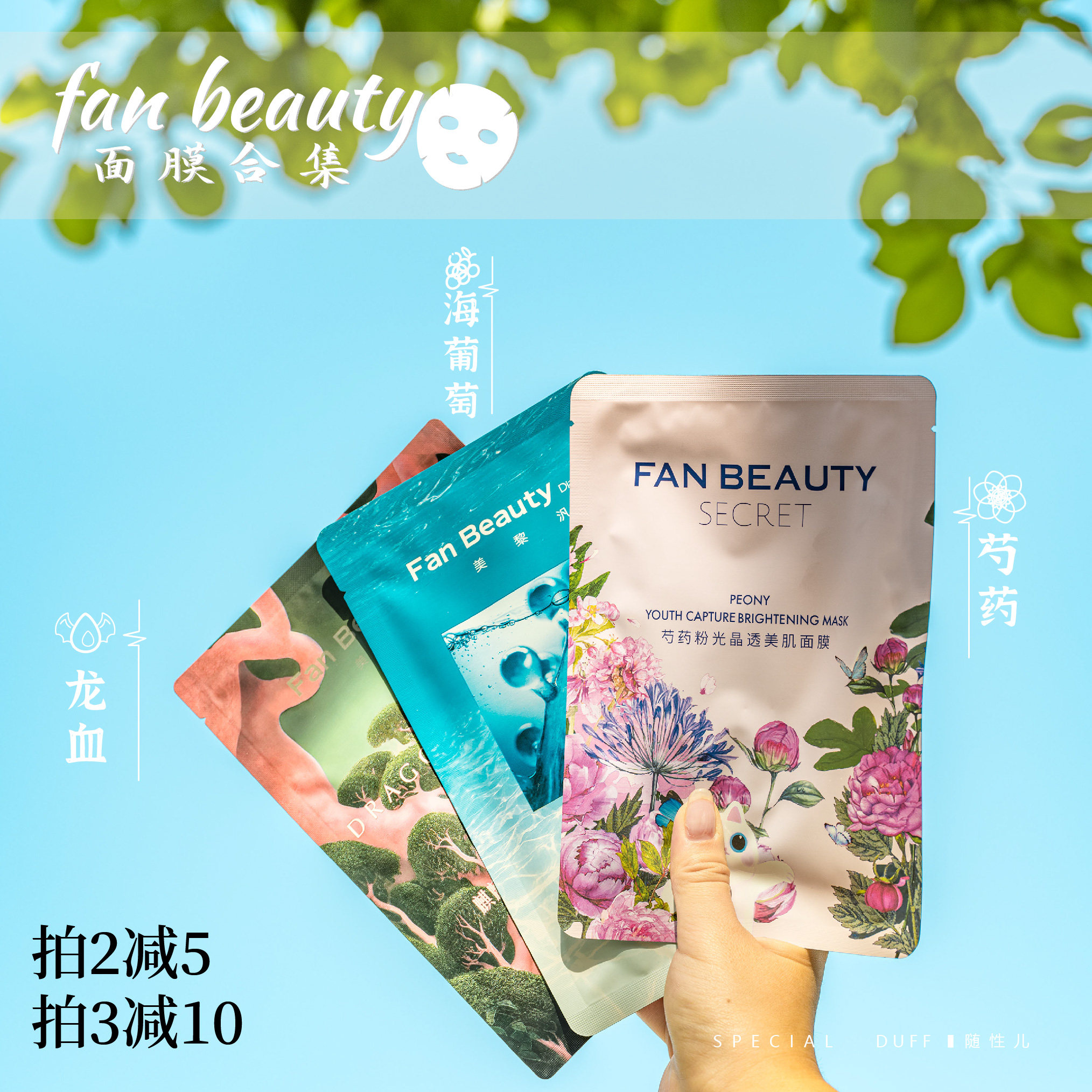 Fan Beauty面膜海葡萄龙血芍药补水保湿滋润舒缓修护提拉5片/盒 - 实物图