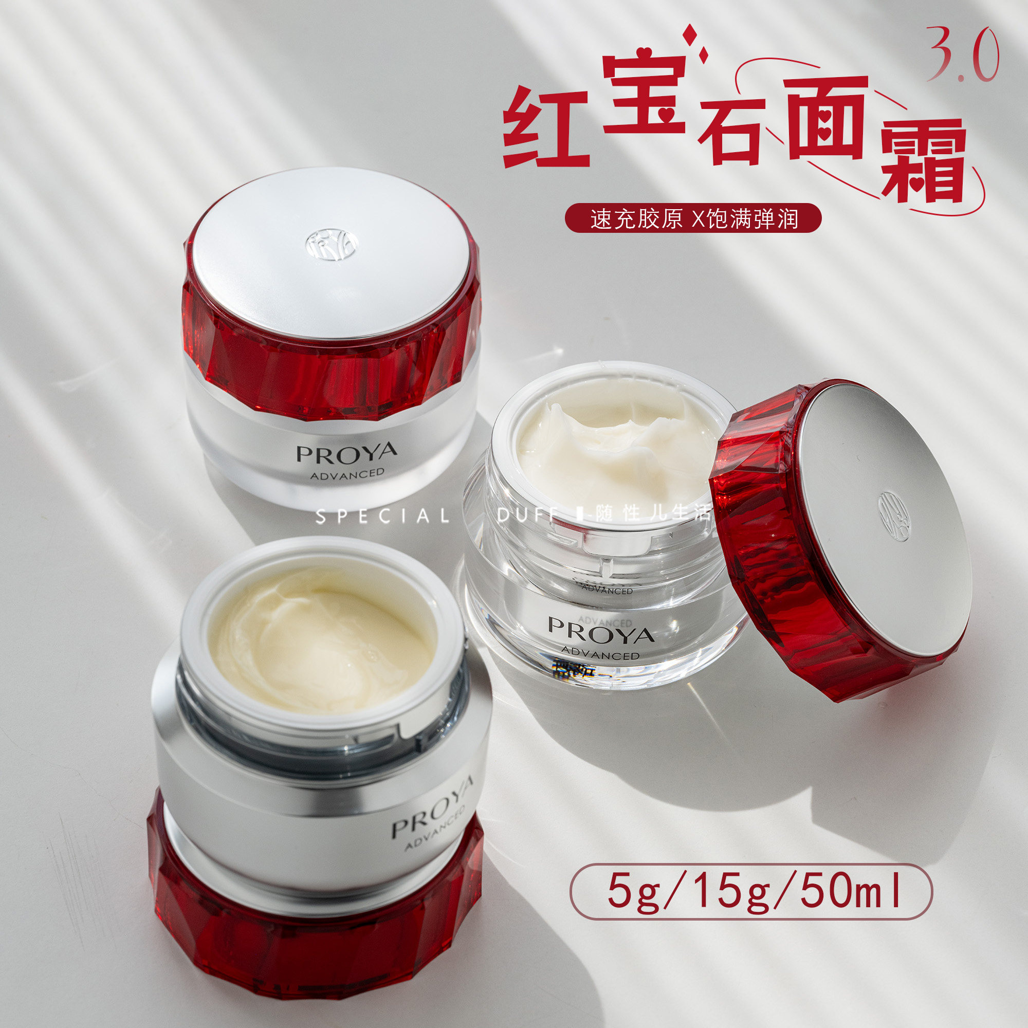 防伪可查！珀莱雅红宝石面霜3.0熬夜修护滋润轻盈轻润版紧致淡纹