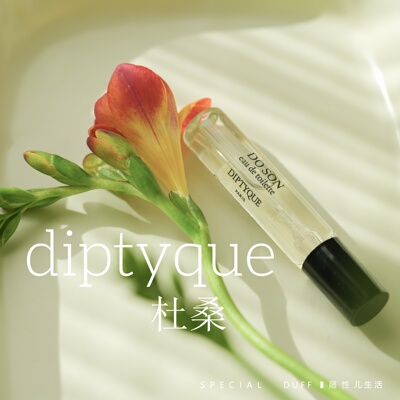 尽显烟视媚行的韵味！Diptyque杜桑Q香