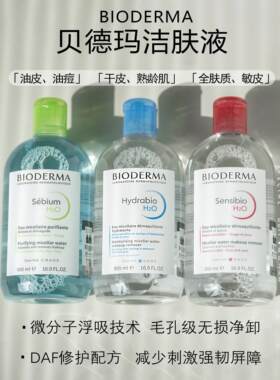 现货 Bioderma法国贝德玛卸妆水500ml脸部粉水舒妍卸妆液