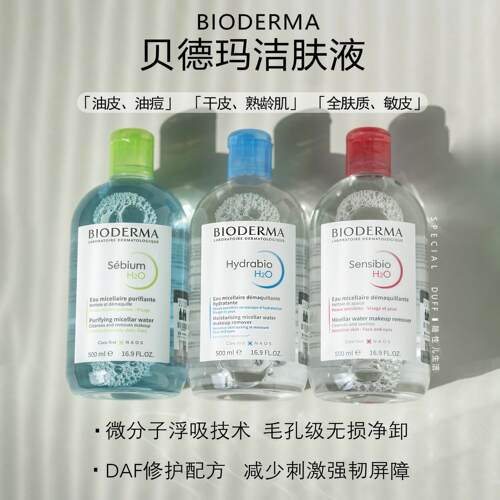 现货 Bioderma法国贝德玛卸妆水500ml脸部粉水舒妍卸妆液