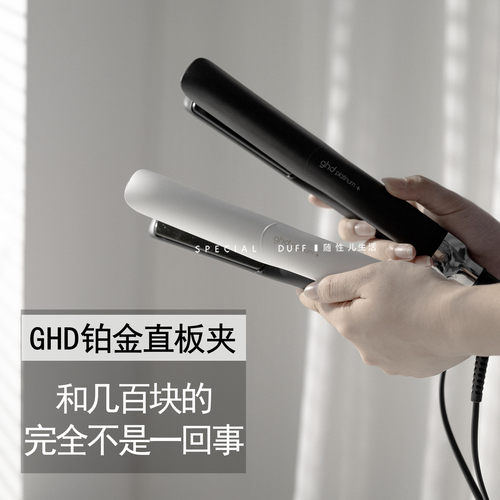 GHD铂金版直板夹卷发棒持久