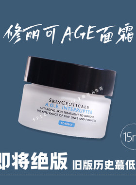 好了，彻底绝版特价の修丽可age面霜。一瓶搞定你的松！垮！黄！
