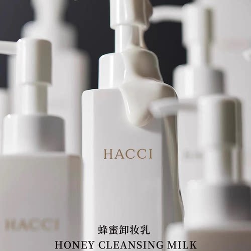 保税。卸妆养肤合一!Hacci蜂蜜卸妆乳。长崎蜂蜜蛋糕既视感