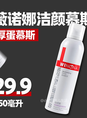 停产铁皮版。薇诺娜柔洁颜慕斯150ml 敏感肌洗面奶深层温和清洁
