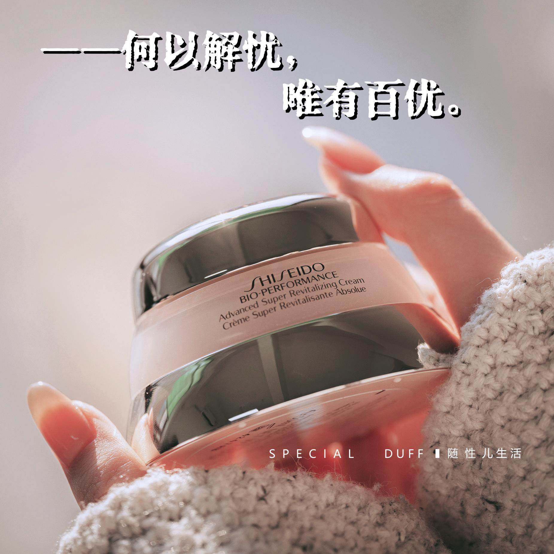 资生堂百优精纯面霜50ml 补水滋润保湿亢氧化紧致亢皱