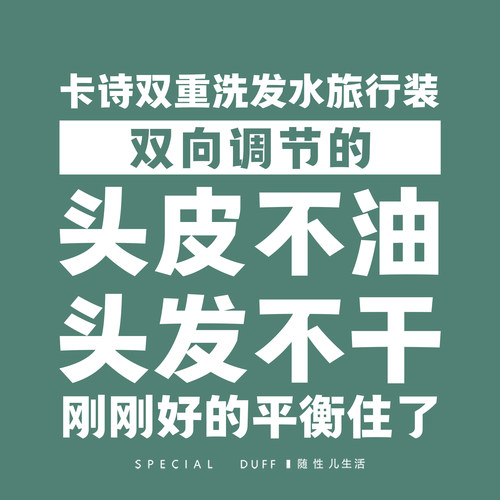 卡诗洗发水旅行装。 绿色双重洗发水