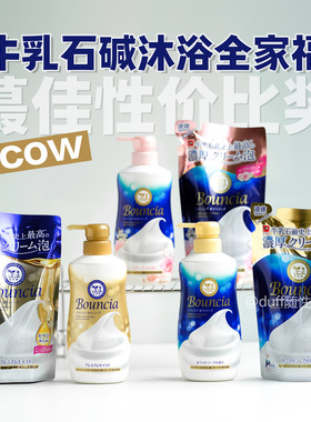保税区 cow牛乳石碱沐浴露
