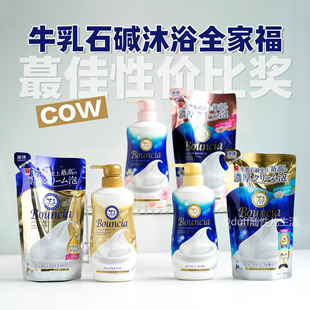 保税区 cow牛乳石碱沐浴露