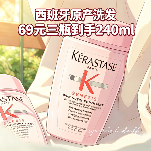 《西班牙产三瓶到手240毫升》。卡诗元气姜蓬蓬小奶瓶洗发