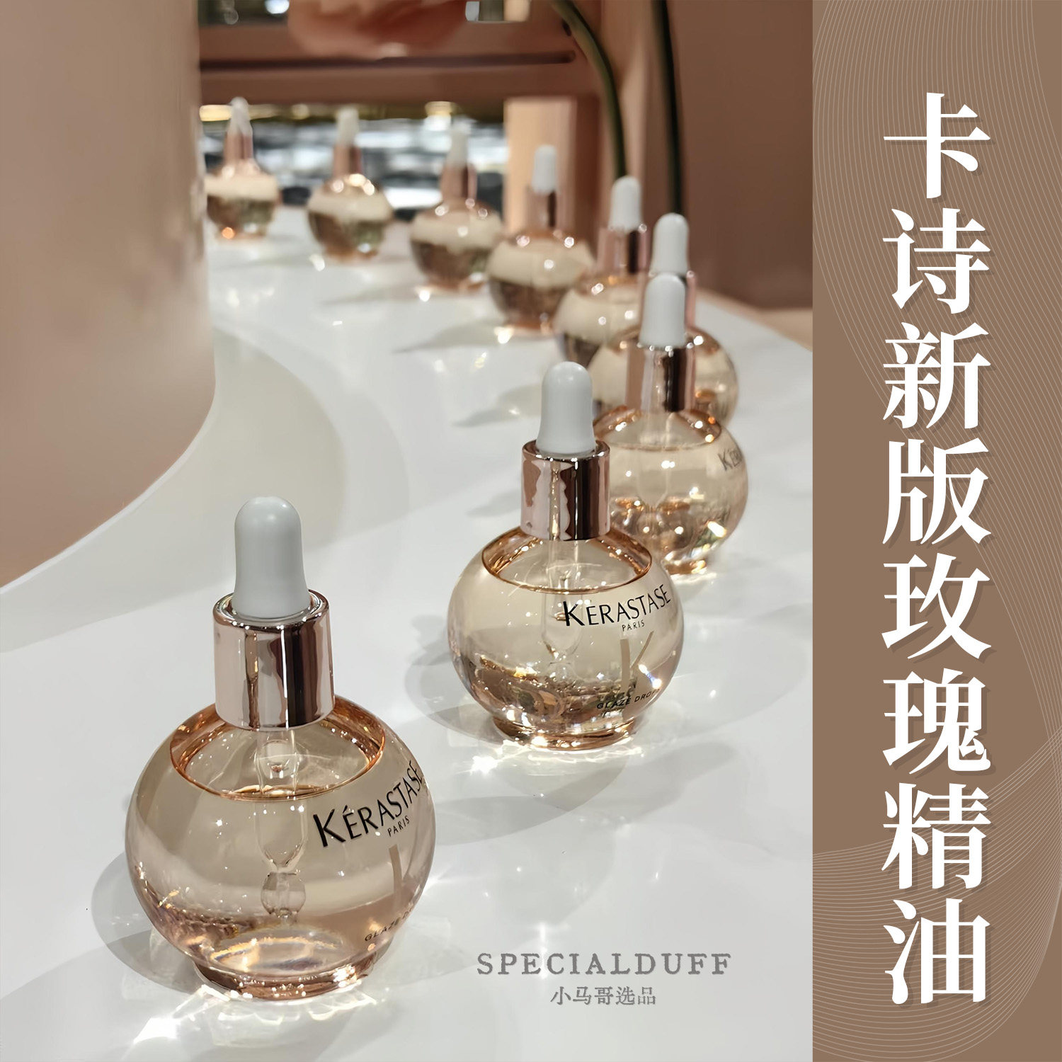 卡诗釉光玫瑰护发精油15ml/45ml抗毛躁改善干枯柔顺持久留香图片
