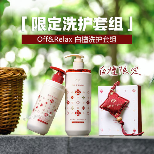 几十块！OR白檀冬季限定洗护套组