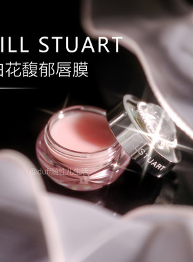 JILLSTUART 白花馥郁唇膜 7g/盒