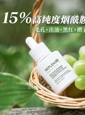 TOPIX Replenix 15%高浓度烟酰胺