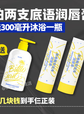 要疯了诶《三个正装底语十几块钱》买唇膏送沐浴