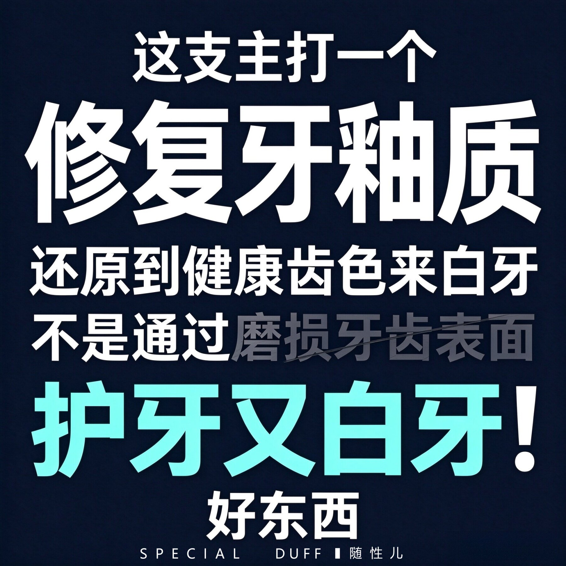 《新版》Regenerate修护牙釉质牙膏