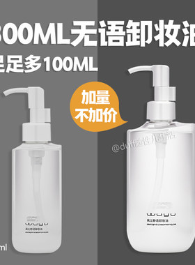 《是300毫升不是200毫升也不是120毫升》世上炒好闻的卸妆油