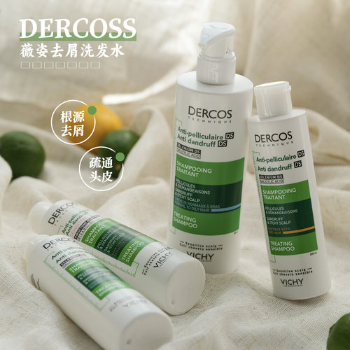 法国薇姿dercos止痒去屑洗发水200ml/390ml 绿标/粉标/黄标/红标