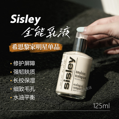 《简装白盒正装》Sisley希思黎全能乳液补水保湿125毫升
