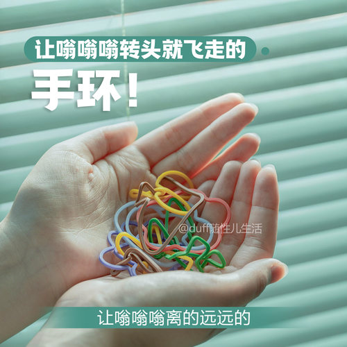 让嗡嗡嗡离的远远的 让嗡嗡嗡转头就飞走的手环！！！！