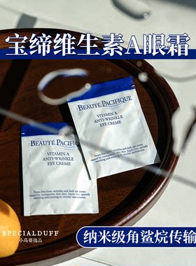 是正装容量：一组5片=15ML。丹麦国宝宝缔维生素A抗皱眼霜