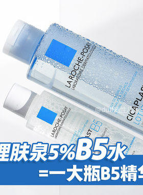 等于一大瓶B5精华液啊。5%浓度的理肤泉B5多效舒缓修复水