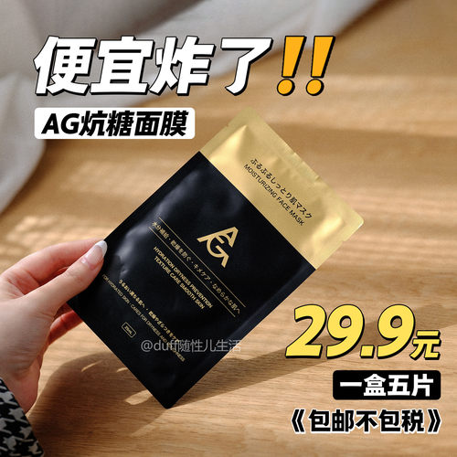 这是我目前为止。订到过zui炸裂的一次AG黑金抗糖面膜