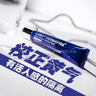 《有活人感的隔离》校正黄气。德妃紫苏隔离妆前乳润色遮瑕素颜霜