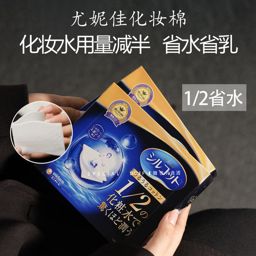 保税 UNICHARM尤妮佳省水化妆棉