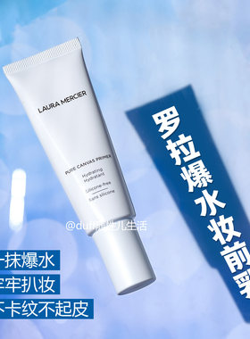 保税【正装爆水妆前】罗拉玛希水润妆前乳蓝色50ml