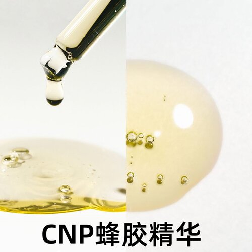 拍7个=正装量CNP希恩派活力蜂胶精华液修护舒缓水润保湿提亮肤色