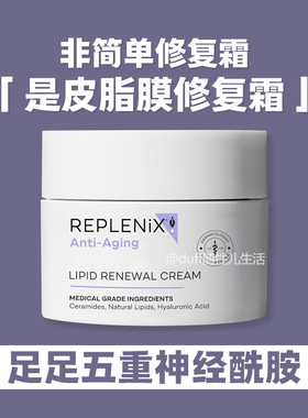 TOPIX Replenix神经酰胺皮脂膜修护霜面霜修复屏障抗初老提亮