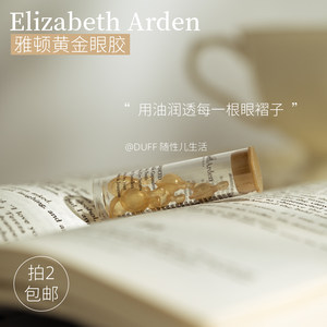 伊丽莎白雅顿时空焕活眼部精华液