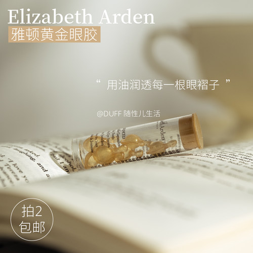 伊丽莎白雅顿时空焕活眼部精华液