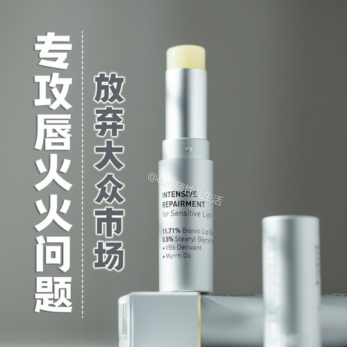 放弃大众市场。毕生之研MED唇膏，唇yan特供刚需