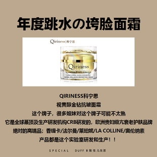 年度跳水垮脸面霜。Qiriness科宁思视黄醇金钻抗皱面霜