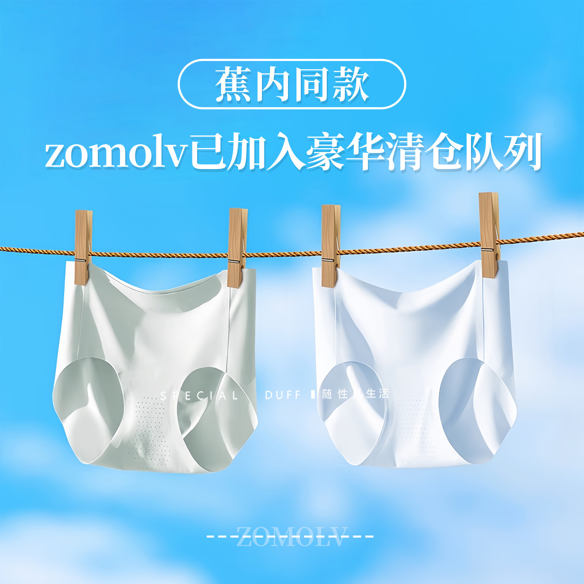 蕉X同款： zomolv奶皮无痕裤衩子也加入豪华清仓队列 - 实物图