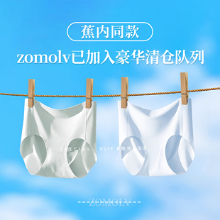 蕉X同款： zomolv奶皮无痕裤衩子也加入豪华清仓队列