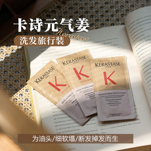《西班牙产》卡诗元气姜洗发水10ml：为油头/细软塌/断发掉发而生