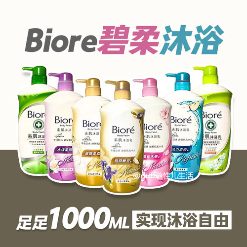 保税【足足1000毫升实现沐浴自由】碧柔沐浴露1L多款香味