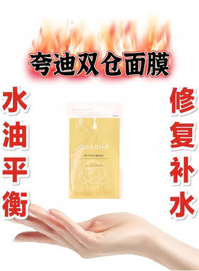 撕逼无赢家。两败俱伤的夸迪双仓面膜5.99一片了，害！