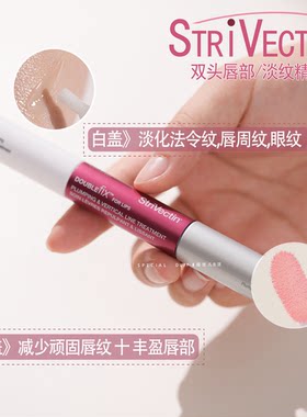 StriVectin-SD斯佳唯婷双效唇部精华