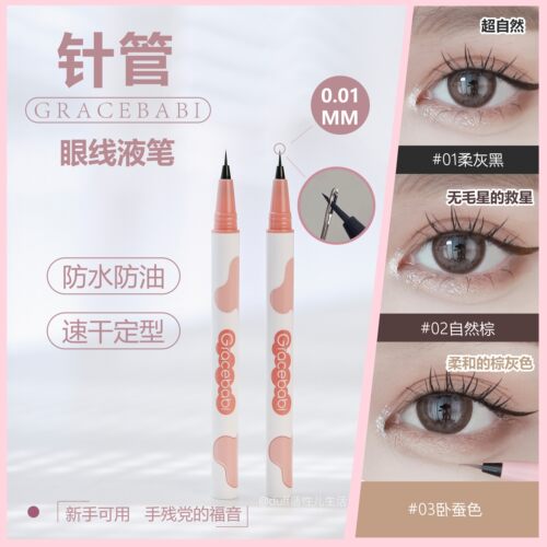 Gracebabi针细眼线液笔卧蚕笔